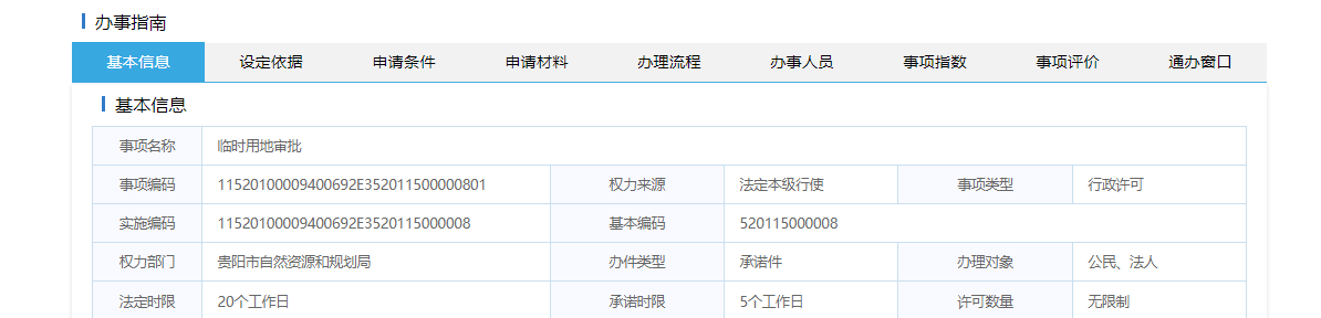 皇冠信用网在线申请_如何在线上申请临时用地?