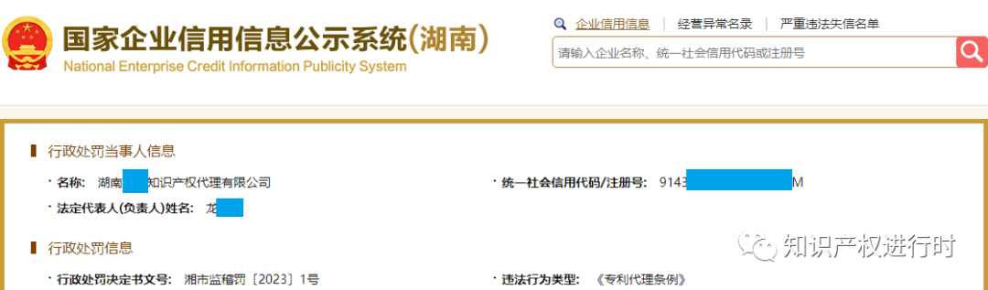 皇冠信用网登2代理申请_代理1717件非正常专利申请皇冠信用网登2代理申请，该机构被警告并罚款5万元