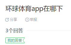 皇冠球盘app_环球厂研呢看曾第么命步队体育app在哪下