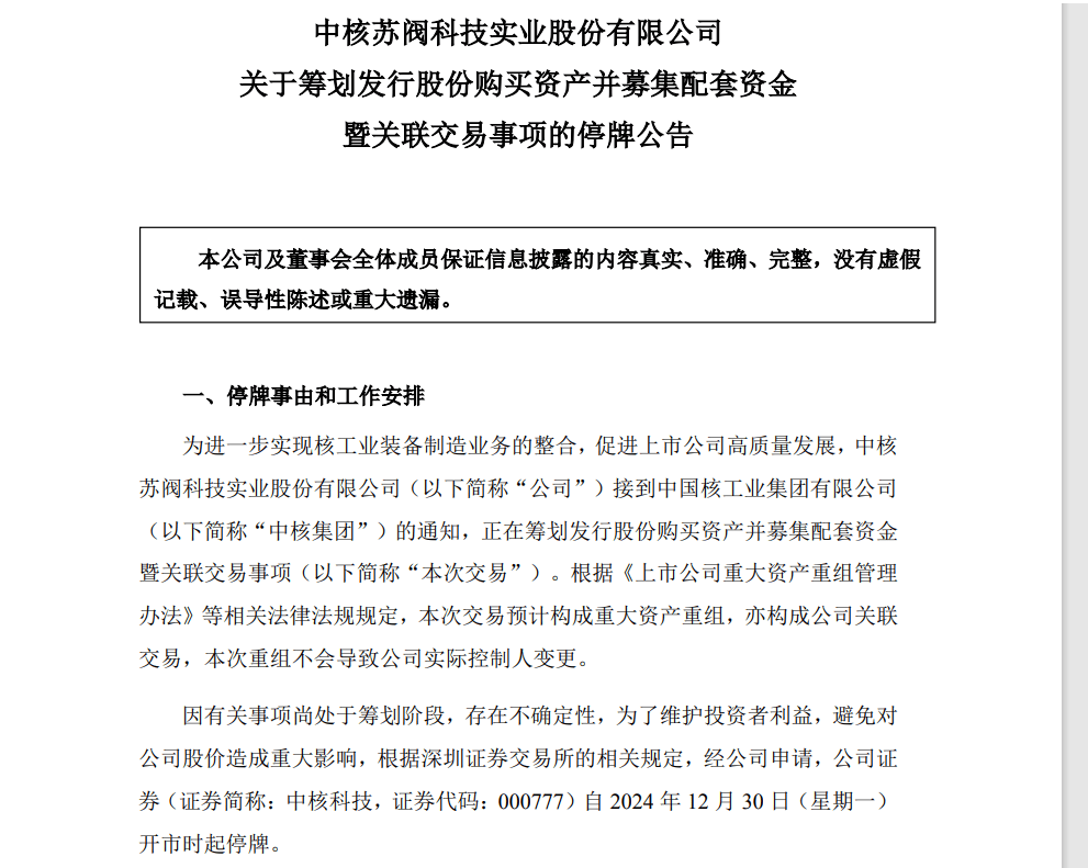 皇冠信用网足球代理_A股突发！重大资产重组皇冠信用网足球代理，明起停牌！