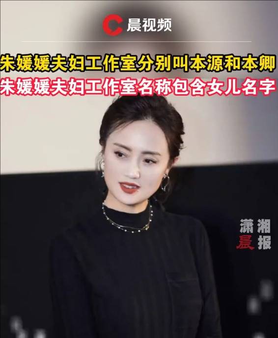 皇冠信用網会员如何申请_朱媛媛夫妇工作室分别叫本源和本卿 均包含女儿名字