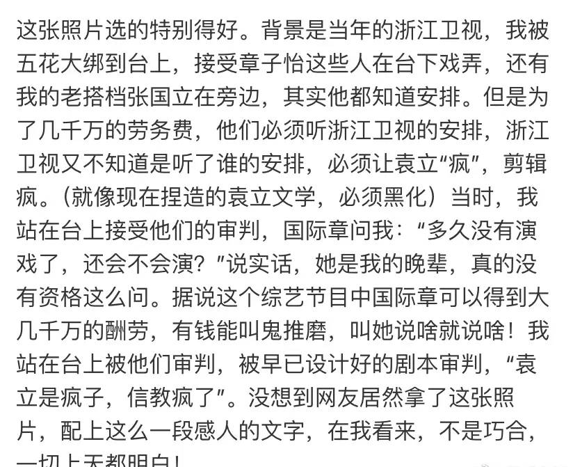 皇冠信用网怎么代理_袁立曝章子怡上综艺片酬几千万 称张国立为钱配合浙江卫视背刺自己