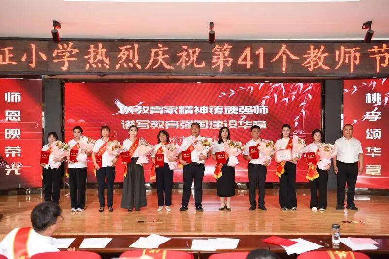 忻州市长征小学庆祝第41个教师节 | 西班牙Z组联赛