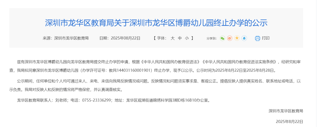 葡萄牙超级联赛_深圳多所民办幼儿园关停葡萄牙超级联赛！“生源锐减”成主因之一