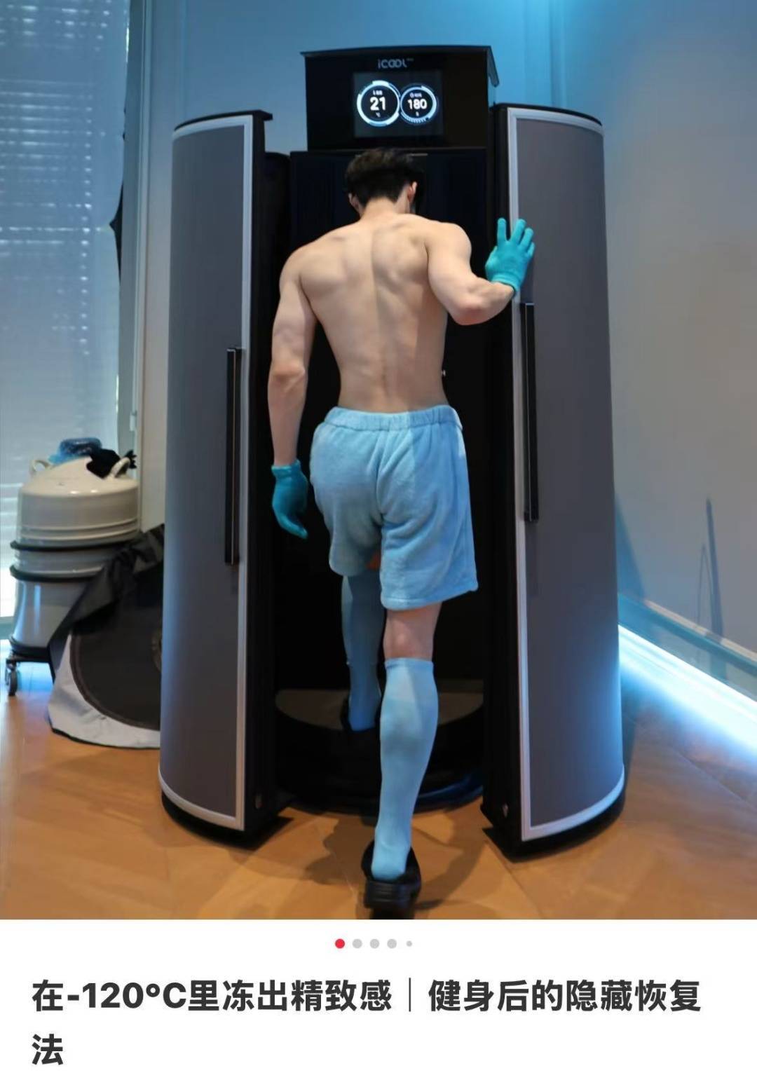 皇冠信用网押金多少_上海悄然兴起！零下160℃脱衣待3分钟皇冠信用网押金多少，网友担心是否安全