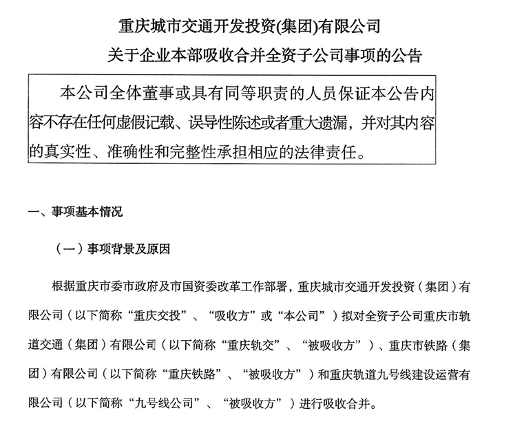 皇冠信用怎么租_7000亿级国企来了皇冠信用怎么租！重庆4家国企平台重组整合