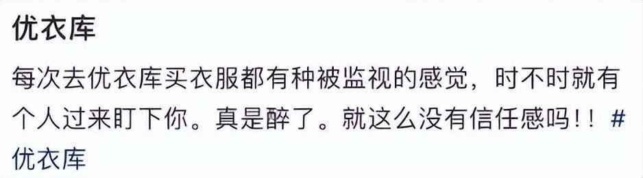 皇冠信用网会员账号_逛优衣库被当“小偷”？多地门店被曝偷拍顾客皇冠信用网会员账号，有自称员工网友表示“一眼看到谁可疑，一抓一个准”